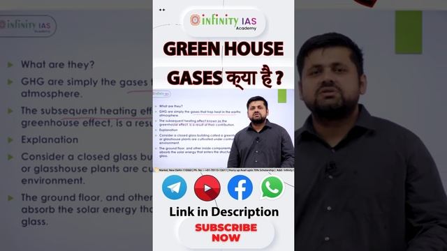 Green House Gases क्या है? Full Video Link- https://youtu.be/ZmzMMJpmL-Q #ias #ips #greenhousegas смотреть онлайн