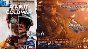 Call of Duty: Black Ops Cold War ФинаЛ прохождение #3 ☭ ВСЕ Улики, испытания и доп. операции