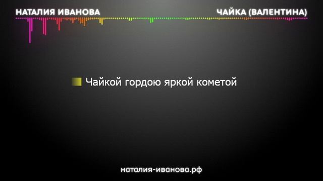 16. Караоке. Наталия Иванова - Чайка (Валентина)
