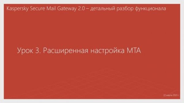 Урок 3 - Расширенная настройка MTA