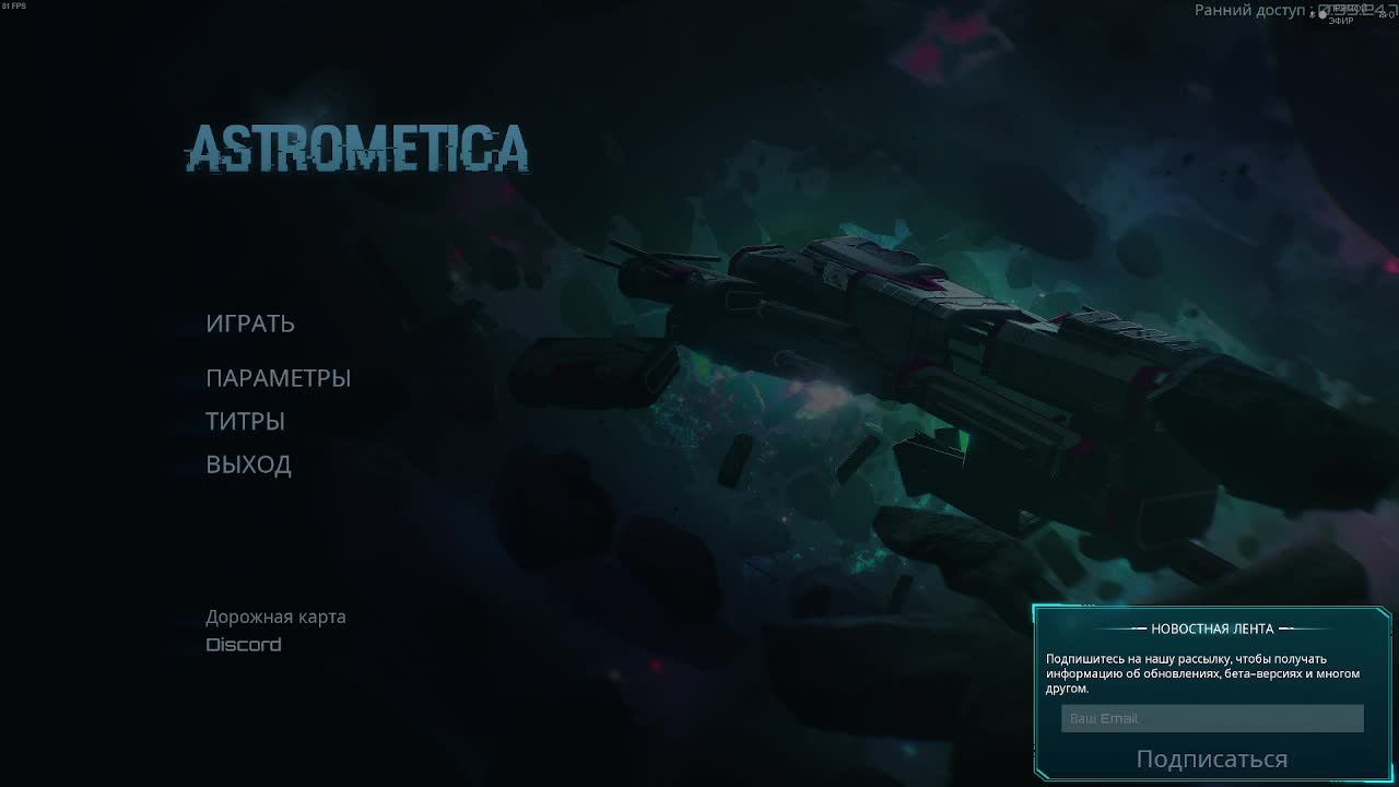 Astrometica. Прохождение 2 часть