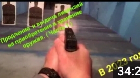 Продление лицензии на оружие ( Часть 2 ) смотреть онлайн