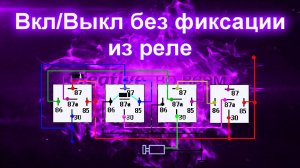 САМАЯ ПРОСТАЯ СХЕМА Включения  Выключения одной кнопкой без фиксации