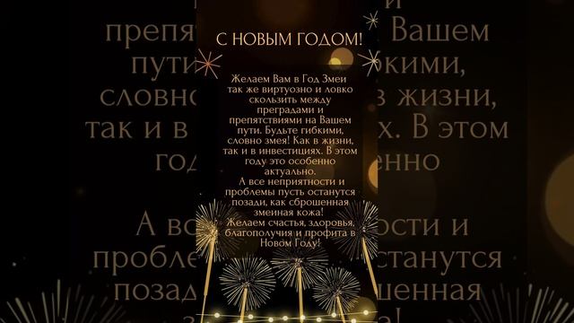 С Новым Годом! #инвестиции смотреть онлайн