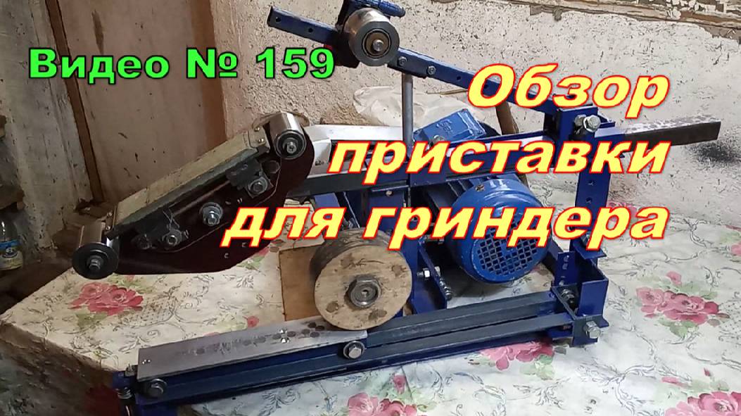 Самодельный станок,плоскошлифовальный,на базе гриндера. Подробный обзор. смотреть онлайн