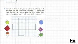Задание №75 Страница  18. Математика 4 класс Моро Учебник Часть 2. ГДЗ. Перестановка и группировка