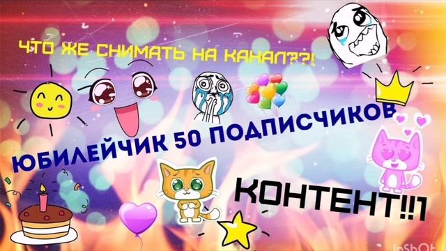 клип на 50 подписчиков спасибо вам ❤️ большое смотреть онлайн