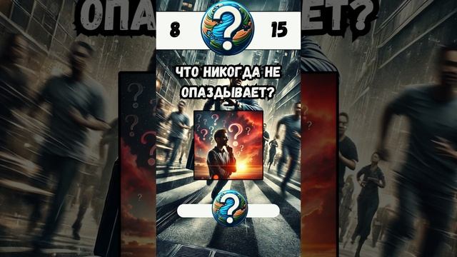 Брось вызов мозгу: разгадай 15 загадок! 2 часть смотреть онлайн
