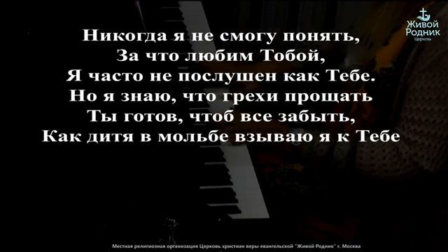 Как цветок головку к солнцу гнет, и как жаждет лань воды смотреть онлайн