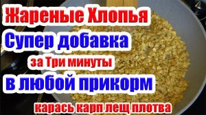 Прикормка для рыбалки Лещ Плотва Карась Прикормка своими руками