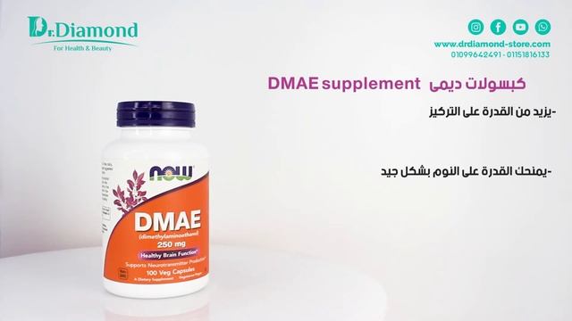 كبسولات ديمى النباتية dmae supplement الأفضل لتحسين وظائف الدماغ، والجسم والبشرة بشكل عام смотреть онлайн
