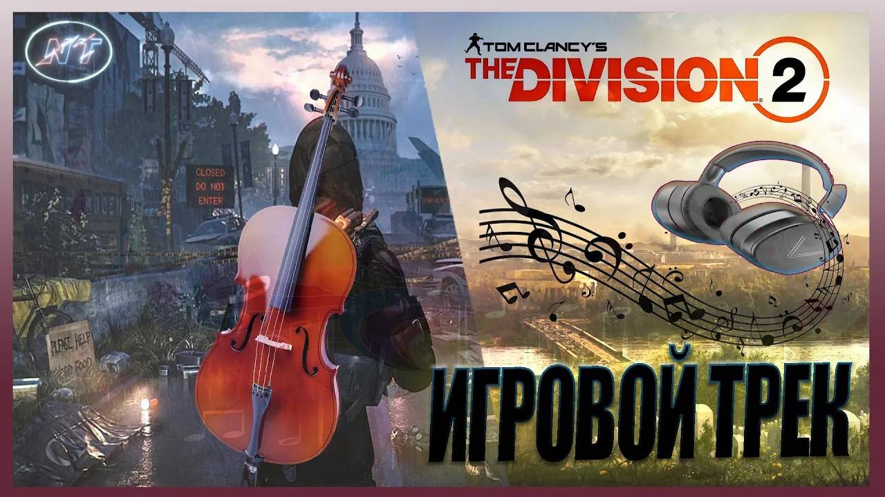 Клип по The Division 2 (старая нарезка) смотреть онлайн