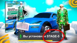 🚀Самый Крутой ПАК в ГРАНД МОБАЙЛ! STAGE 5 на ROLLS ROYCE! САМЫЙ ВЫГОДНЫЙ НОВЫЙ НАБОР на GRAND MOBIL