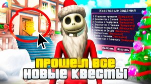 ✅ПРОШЕЛ ВСЕ КВЕСТЫ на НОВЫЙ ГОД 2025❄️ НА ARIZONA RP! НОВОЕ ОБНОВЛЕНИЕ ОБНОВА НА АРИЗОНА РП GTA SAMP