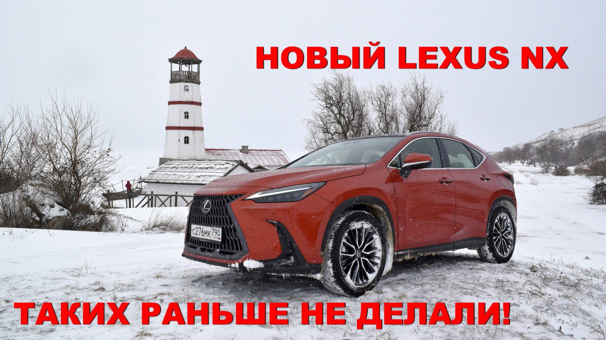 Новый Lexus NX. Таких 