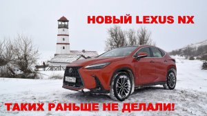 Новый Lexus NX. Таких «Лексусов» раньше не делали!