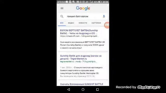 Как скачать ганшип баттл? смотреть онлайн