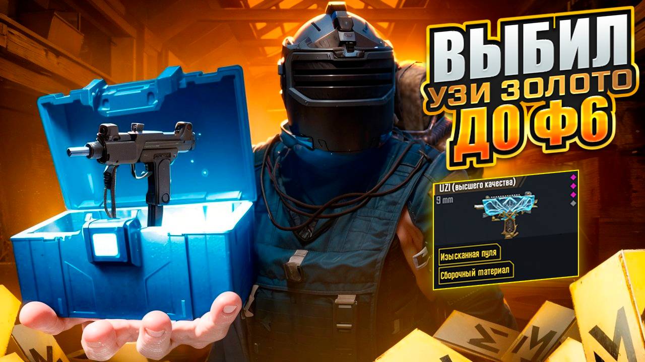 НОВАЯ ЗОЛОТАЯ УЗИ НА + УРОН ДО ФУЛЛ 6 НА 7 КАРТЕ В МЕТРО РОЯЛЬ, METRO ROYALE, PUBG MOBILE смотреть онлайн