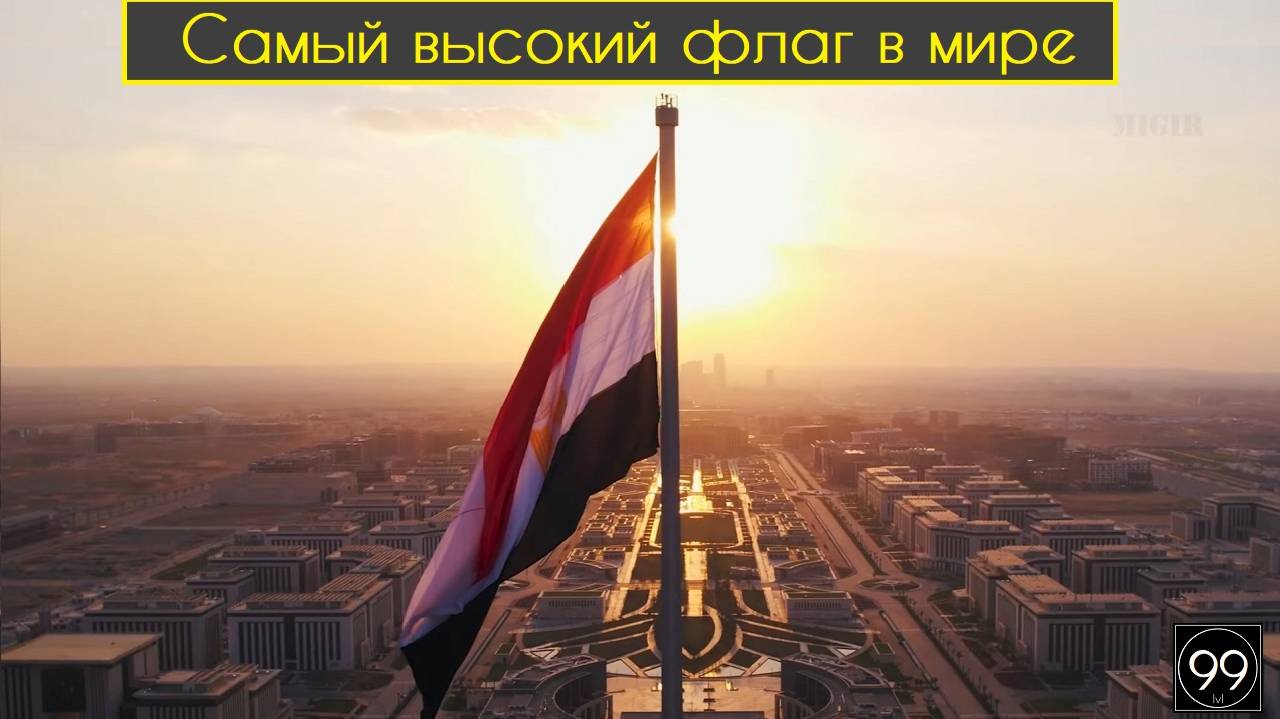 Самый высокий флагшток в мире / Кто такой чижик-пыжик / Это интересно №25 смотреть онлайн
