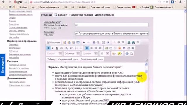 Тайна раскрыта! создание продающего одностраничного сайта смотреть онлайн