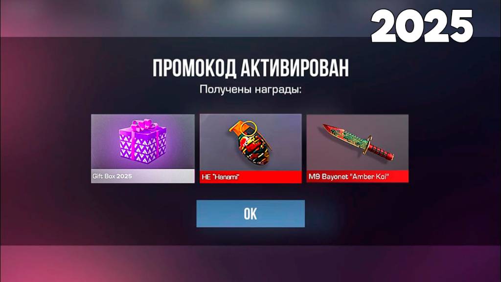 НОВЫЕ РАБОЧИЕ ПРОМОКОДЫ НА ЯНВАРЬ 2025 ГОДА В STANDOFF 2 0.32.0 ПРОМОКОДЫ В СТАНДОФФ 2 смотреть онлайн