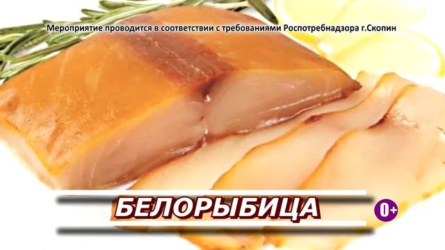 Объявление "Та самая рыба" в Скопине. смотреть онлайн