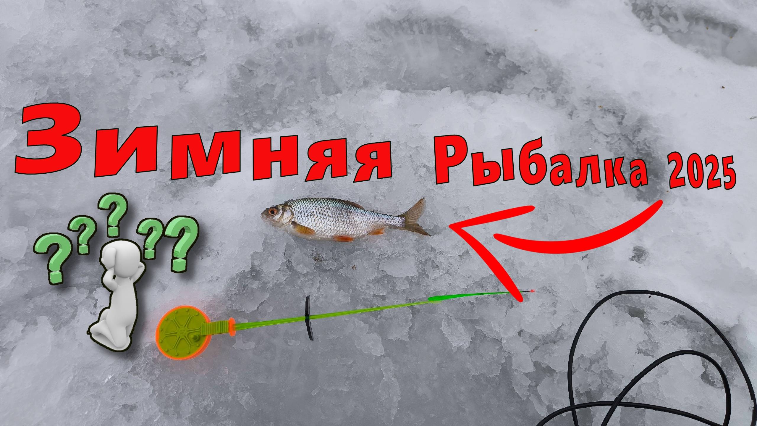 Зимняя Рыбалка 2025 смотреть онлайн