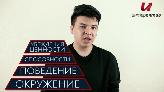 Тимур Тангатаров - Нейрологические уровни в НЛП смотреть онлайн