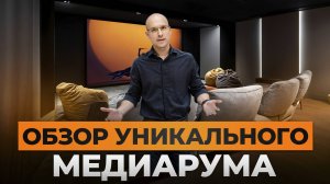 ЛУЧШИЙ медиарум 2024 года! / ОБЗОР проекта “МИЛЛЕНИУМ”!