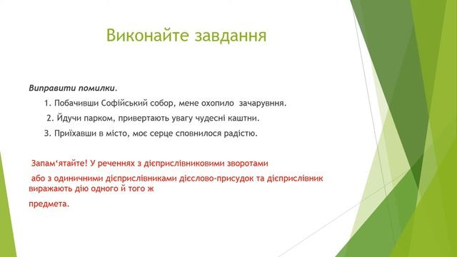дієприслівниковий зворот 8 клас смотреть онлайн