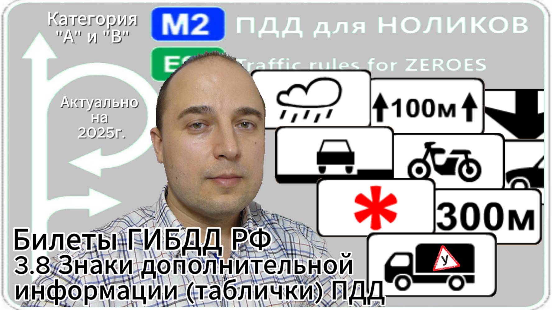 ПДД для НОЛИКОВ