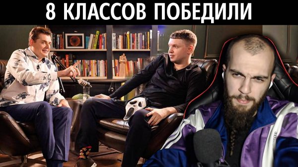 Смотрим интервью Папича и Понасенкова