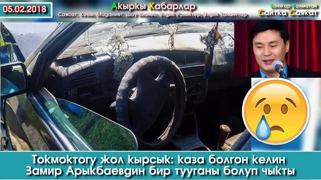 4 адамдын өмүрүн алган жол кырсык. Каза болгон үй-бүлө тойго бараткан | Акыркы Кабарлар смотреть онлайн