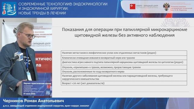 Дифференцированный рак щитовидной железы