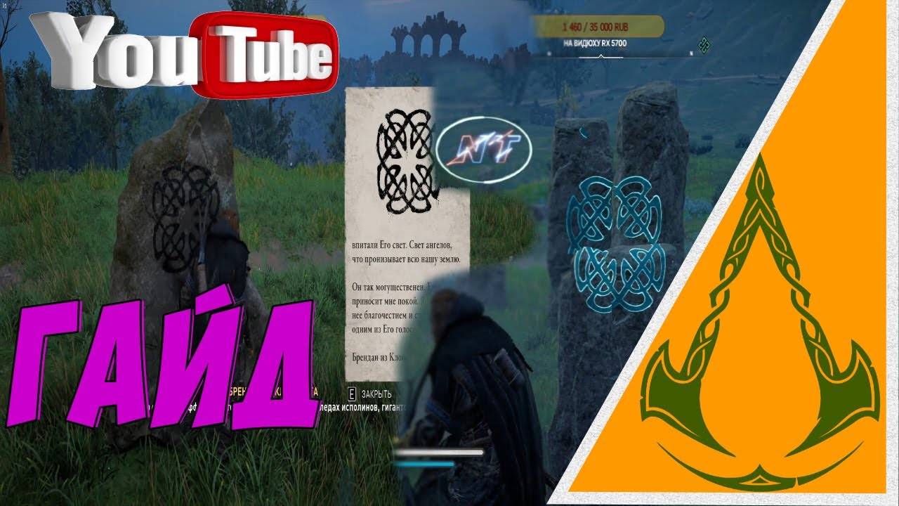 ASSASSIN's CREED VALHALLA СТОУНХЕНДЖ И ЕГО ПРОХОЖДЕНИЕ смотреть онлайн