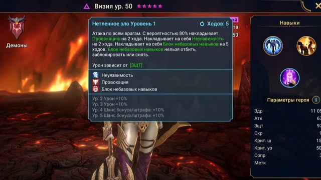 Визия (Слияние Гурптук Бородач) - RAID: Shadow Legends