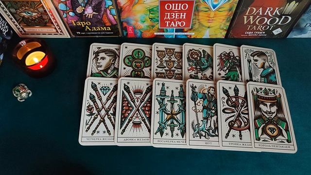 Таро для мужчин❤ КАКАЯ ЖЕНЩИНА ДУМАЕТ О ТЕБЕ? смотреть онлайн