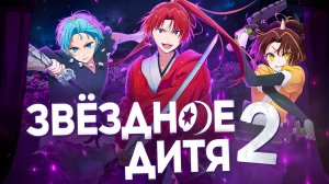 Звёздное Дитя 2.0 - УЖАСЫ ЯПОНСКИХ КОРПОРАЦИЙ