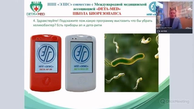 Как избавиться от Хеликобактери 2021.03.24 смотреть онлайн