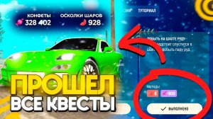 ☃️СЕКРЕТНЫЕ КВЕСТЫ НА Новый Год 2025 в ГРАНД МОБАЙЛ! КАРТА ЛАБИРИНТОВ + ПРОШЕЛ ИВЕНТ в GRAND MOBILE