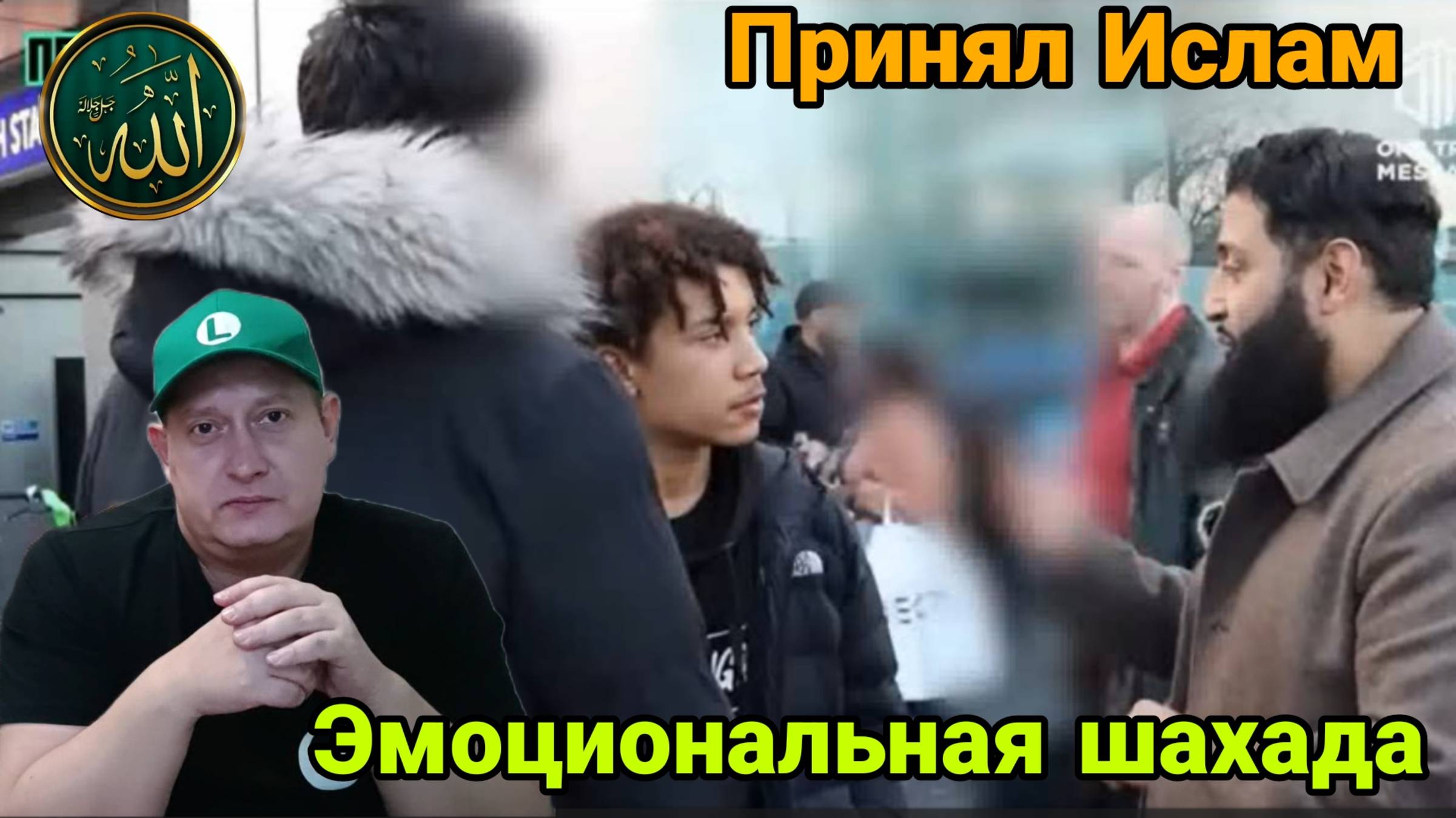 Эмоциональная шахада. Я полюбил Ислам смотреть онлайн