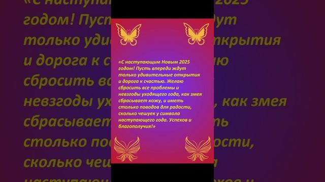 Поздравляю с Новым Годом