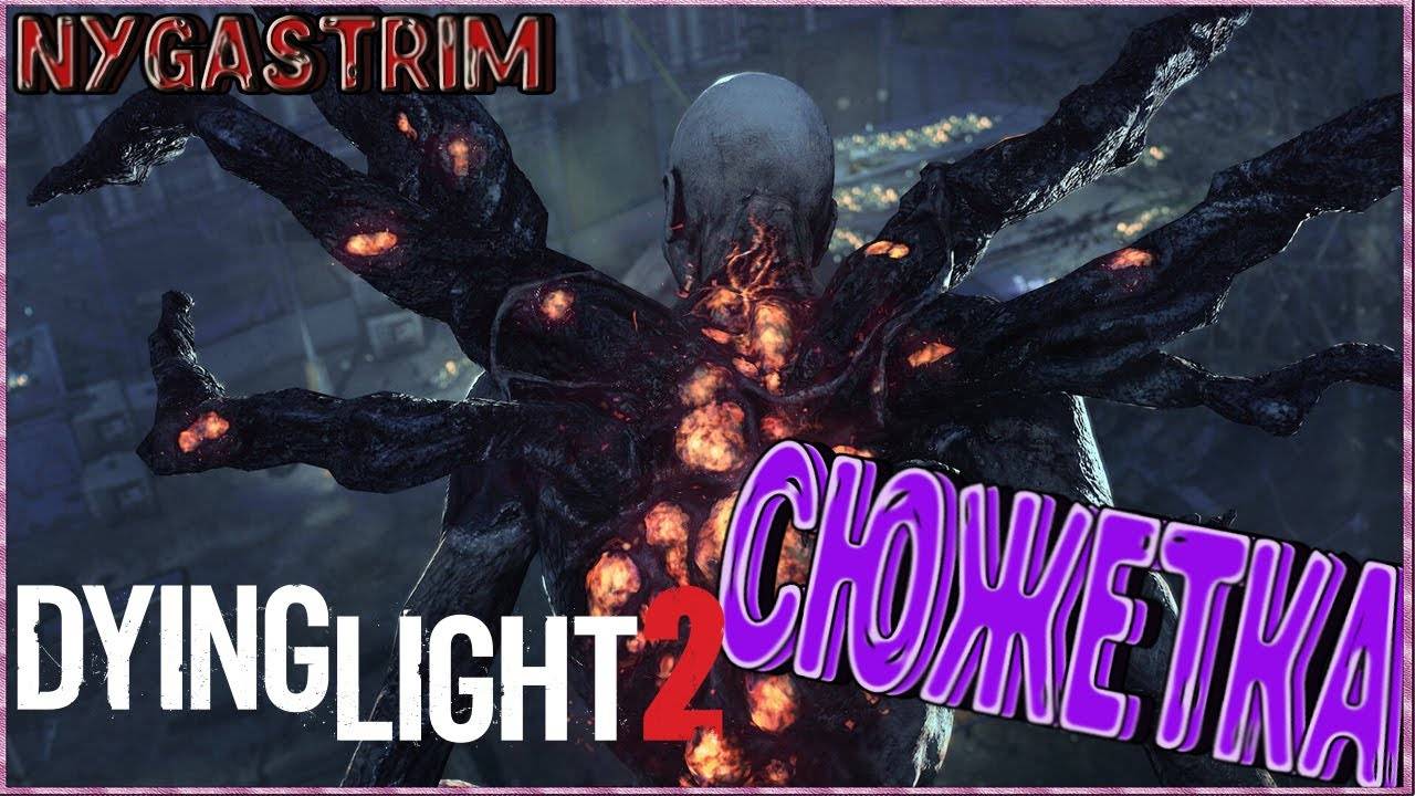 DYING LIGHT 2: STAY HUMAN ОБЗОР НА RX590 Часть 9! смотреть онлайн