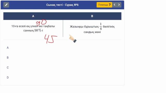 "НЗМ онлайн тест" сандық сипаттамалардан №6 тапсырманың талдауы смотреть онлайн