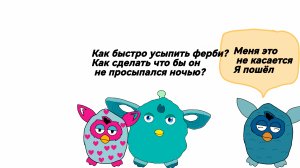 Как усыпить ферби? Туториал!