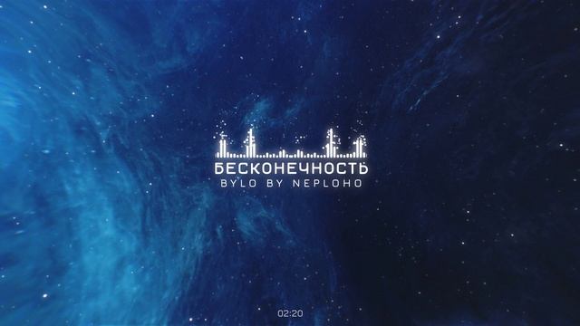Бесконечность смотреть онлайн