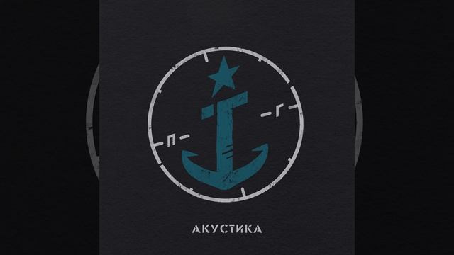Детские Травмы (Acoustic) смотреть онлайн