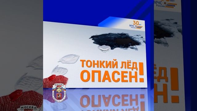 МЧС Москвы напоминает: Соблюдайте правила безопасности на тонком льду смотреть онлайн