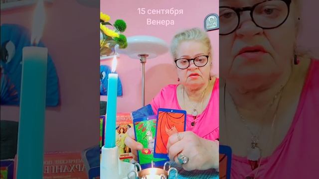 15 сентября Пятница Венера, совет Оракула смотреть онлайн