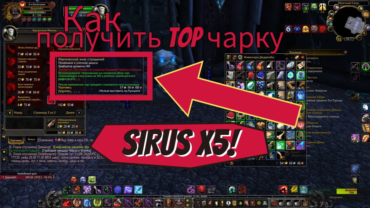 Как получить Магический знак страданий, лучшая чарка для головы. ► World Of Warcraft: SIRUS X5